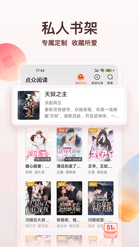 点众阅读app