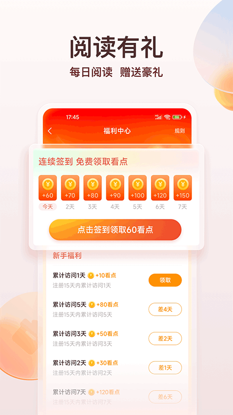 点众阅读app