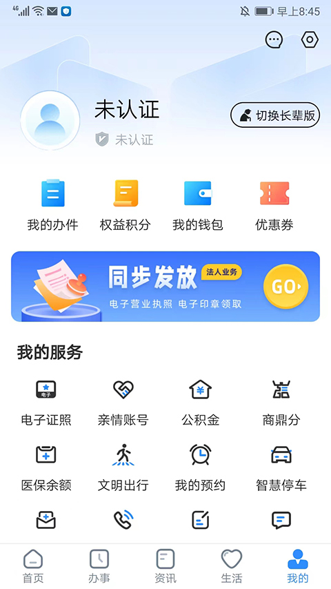 郑好办交契税app