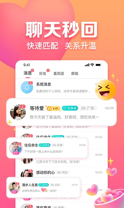 趣 约会app