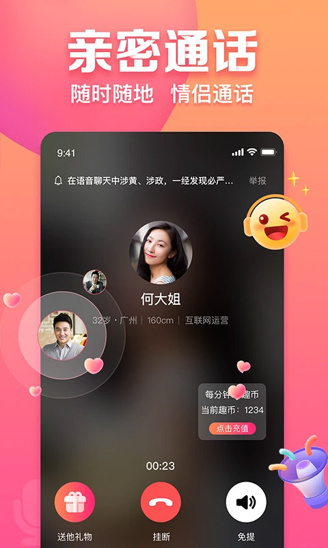 趣 约会app