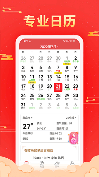 多看日历app