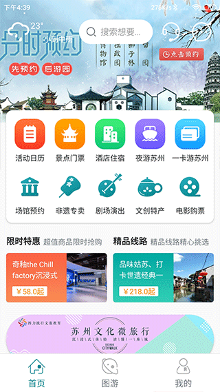 君到苏州app