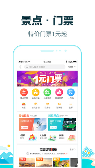 去哪儿网订票app