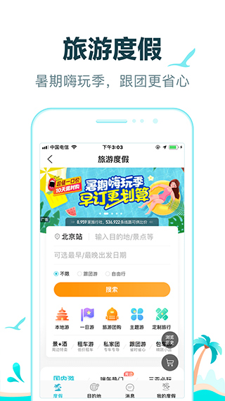 去哪儿网订票app