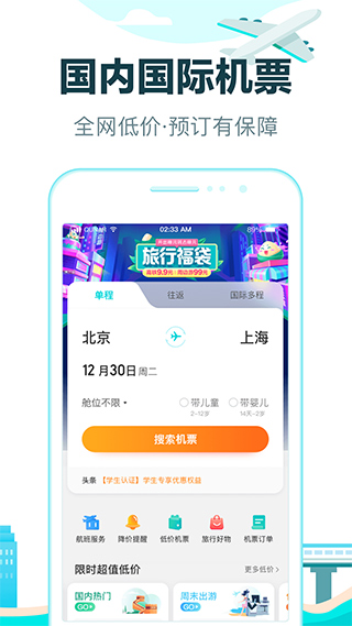 去哪儿网订票app