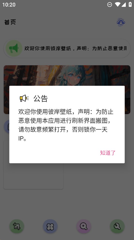 彼岸壁纸官方版