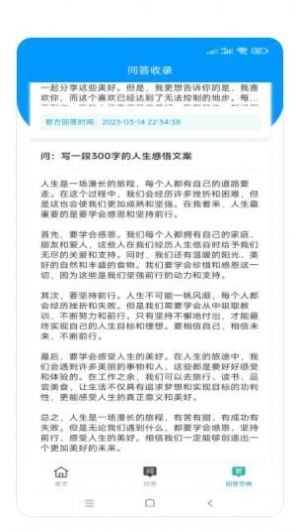 莘源软件ai问答app最新版