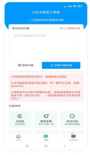 莘源软件ai问答app最新版