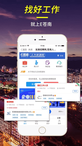 E苍南app