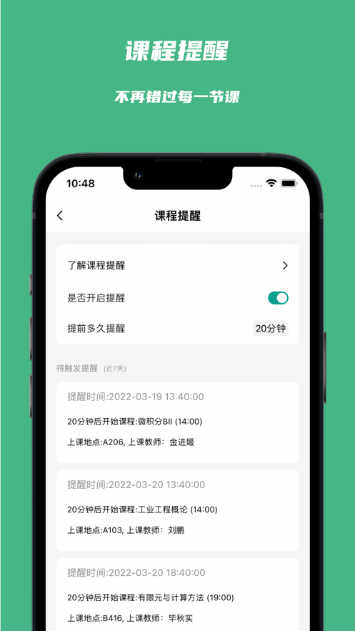 极简课表app