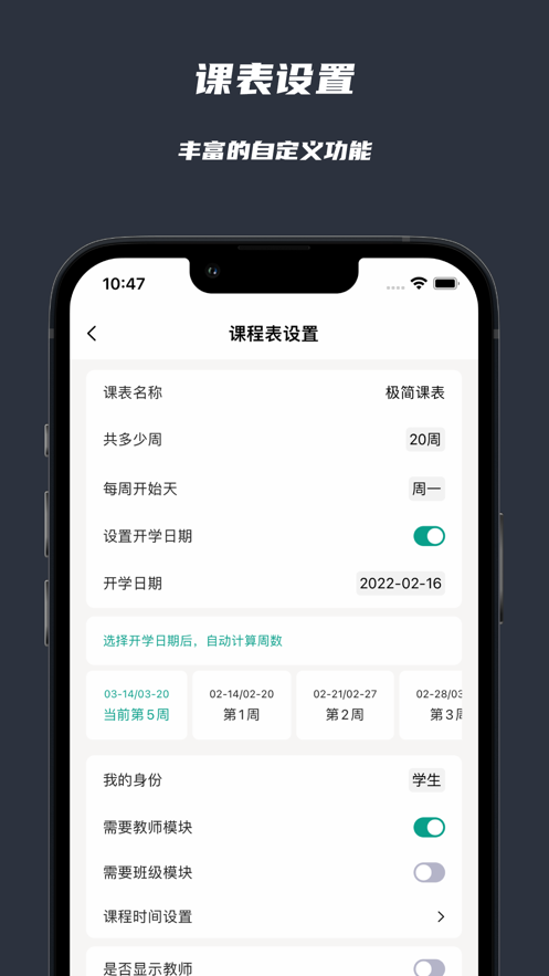 极简课表app