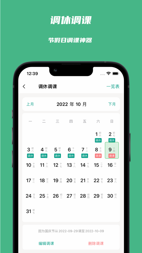 极简课表app