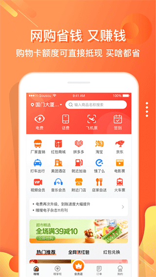 嗖嗖官方版app