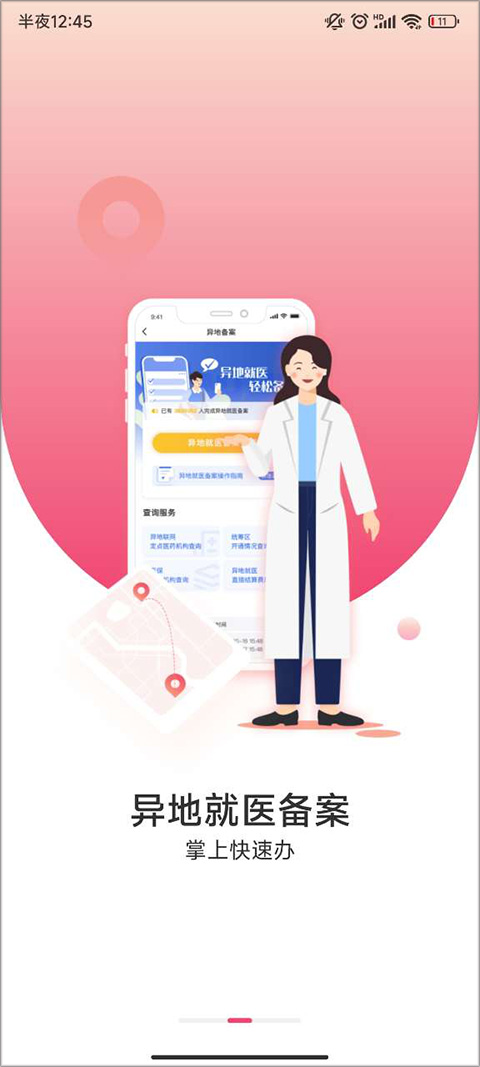 中国医疗保障服务平台app