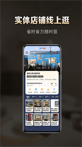 居然之家洞窝app