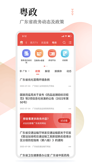 粤学习app