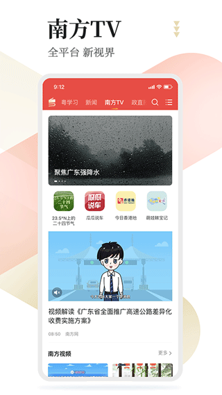 粤学习app