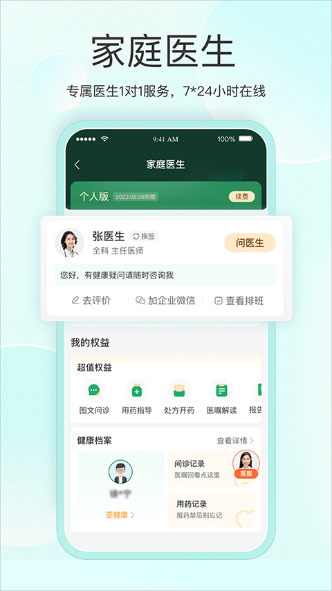 平安好医生app(平安健康)