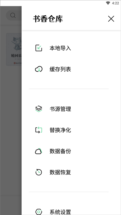 书香仓库app