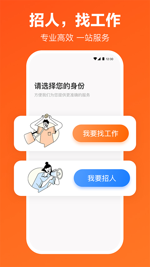 猎聘企业版app