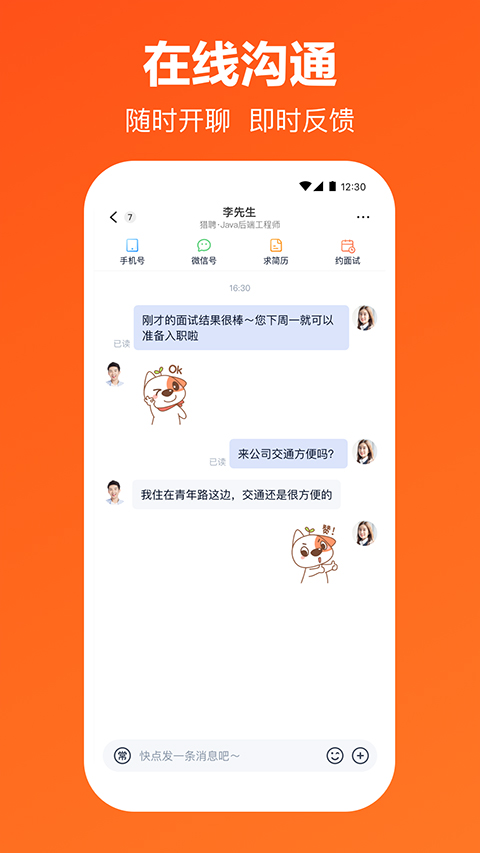 猎聘企业版app