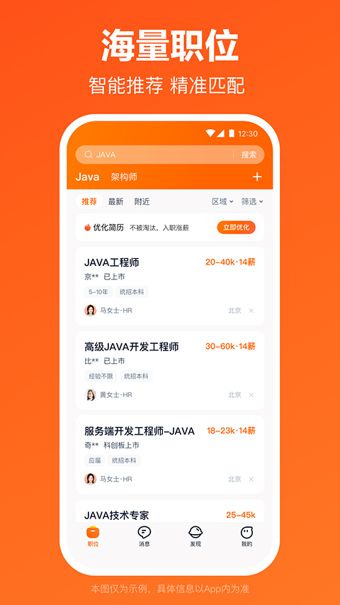 猎聘企业版app