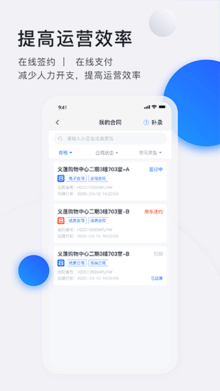 施王智慧房东app