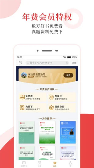 圣才 电子书app最新版