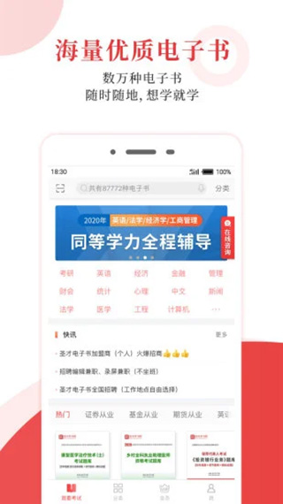 圣才 电子书app最新版