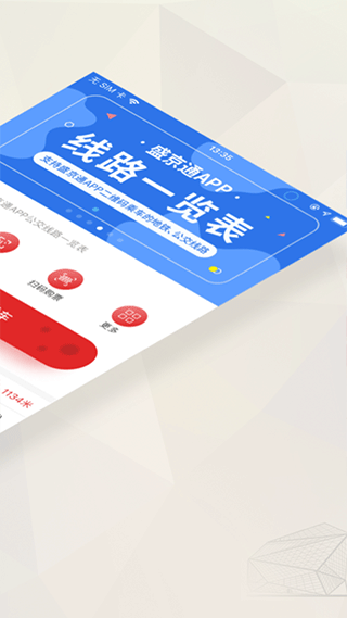 盛京通app