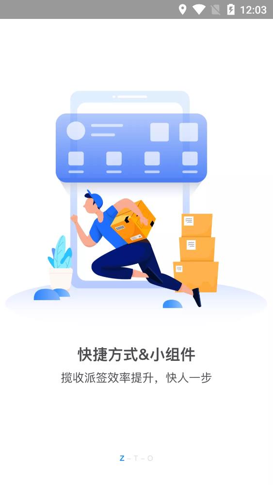 中通快递掌中通app最新版