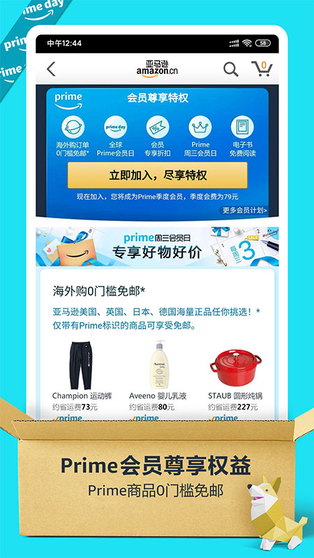 亚马逊购物官方版app