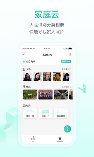 和家亲app