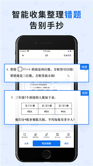 蜜蜂试卷app