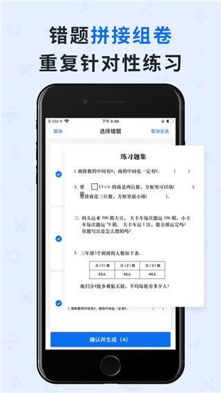 蜜蜂试卷app