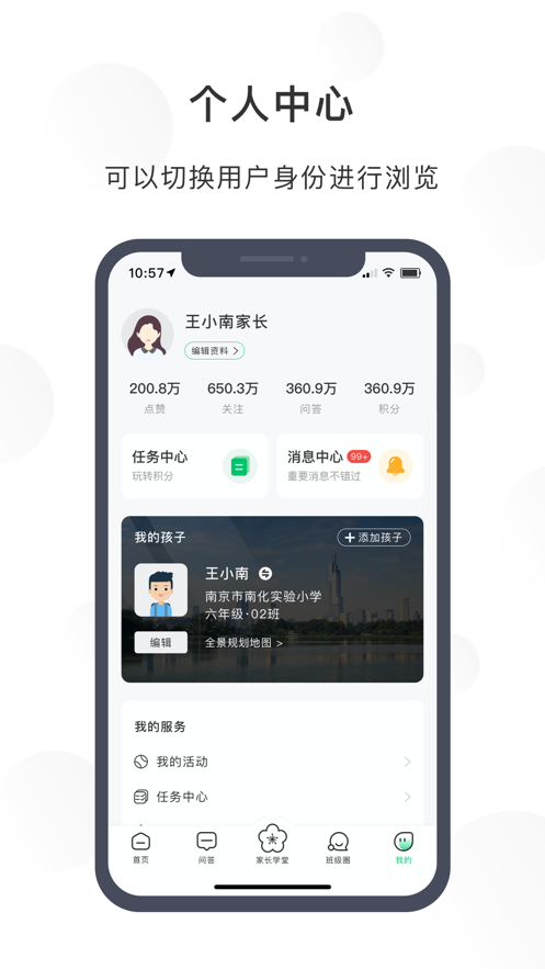 宁育家APP