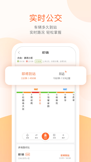 顺义公交app最新版本