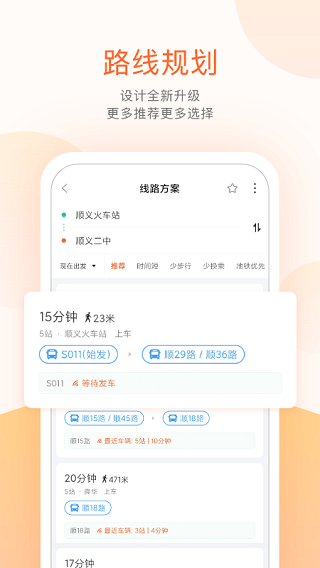 顺义公交app最新版本