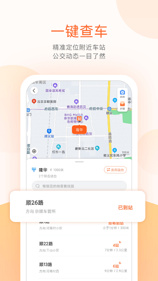 顺义公交app最新版本