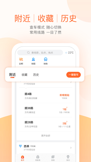 顺义公交app最新版本