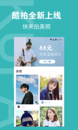 酷拍达人app