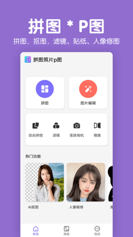 萌图拼图照片P图app