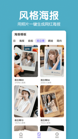 萌图拼图照片P图app