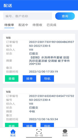 爱明路路通快送app