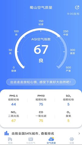 天气预报灵app