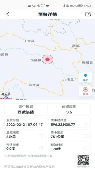 成都市应急管理局app2023最新版