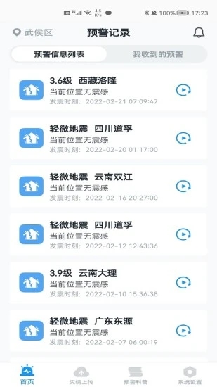 成都市应急管理局app2023最新版