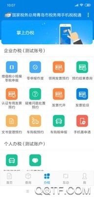 青岛税务app最新版(税税通)