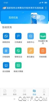 青岛税务app最新版(税税通)